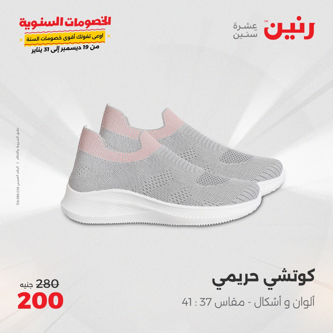 raneen offers from 5jan to 6jan 2025 عروض رنين من 5 يناير حتى 6 يناير 2025 صفحة رقم 135